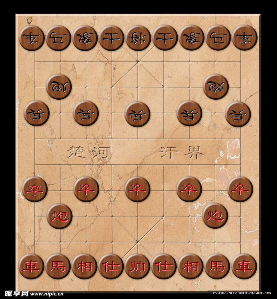 中国象棋