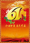 2010国庆节psd广告 素材