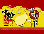 中秋节