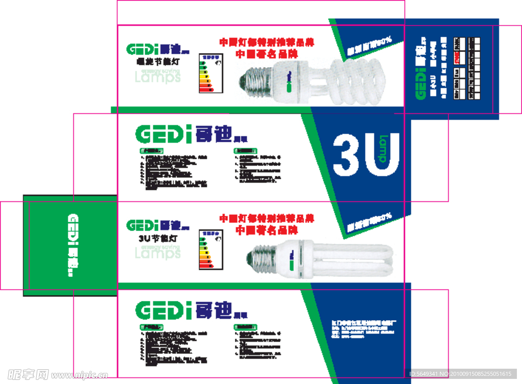 哥迪 灯管包装