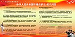 五普法宣传环境保护法知识问答