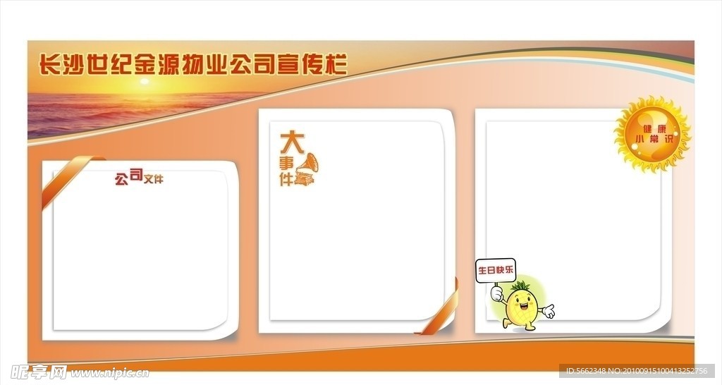 企业宣传栏设计