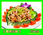 酱爆生肠
