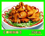 美极鹅肠