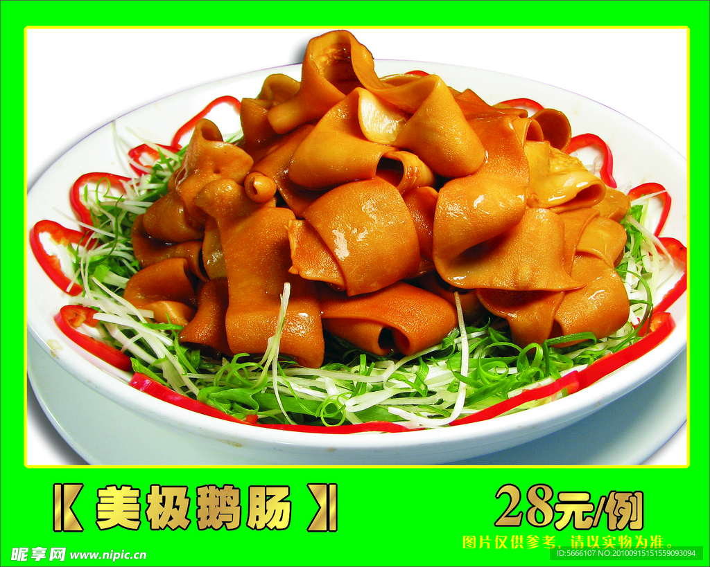 美极鹅肠