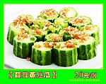蒜荣蒸丝瓜