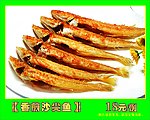 香煎沙尖鱼