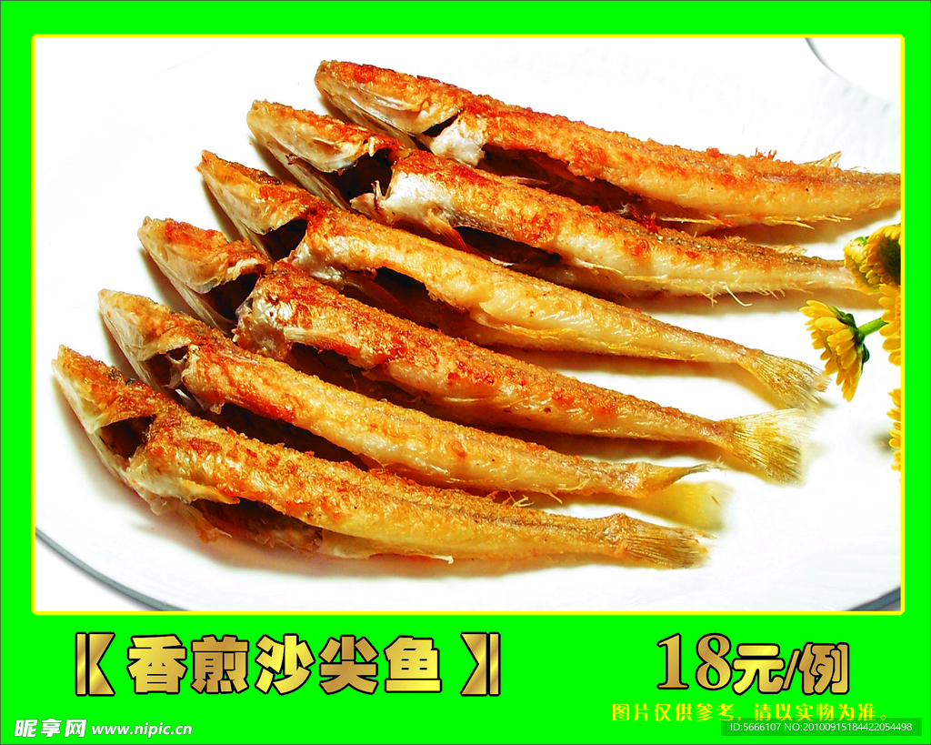 香煎沙尖鱼