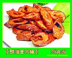 鼓油王大肠