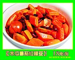 木瓜番茄红腰豆