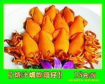 烧汁焗吹筒仔
