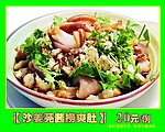 沙姜芫茜捞爽肚