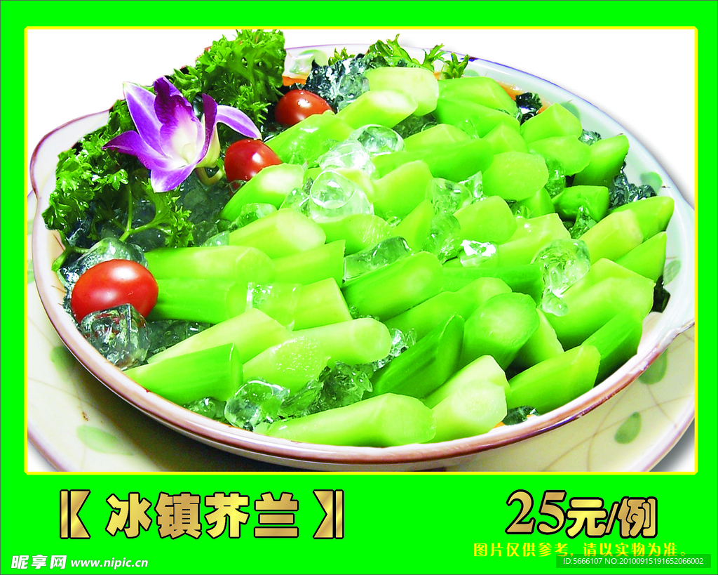 冰镇芥兰