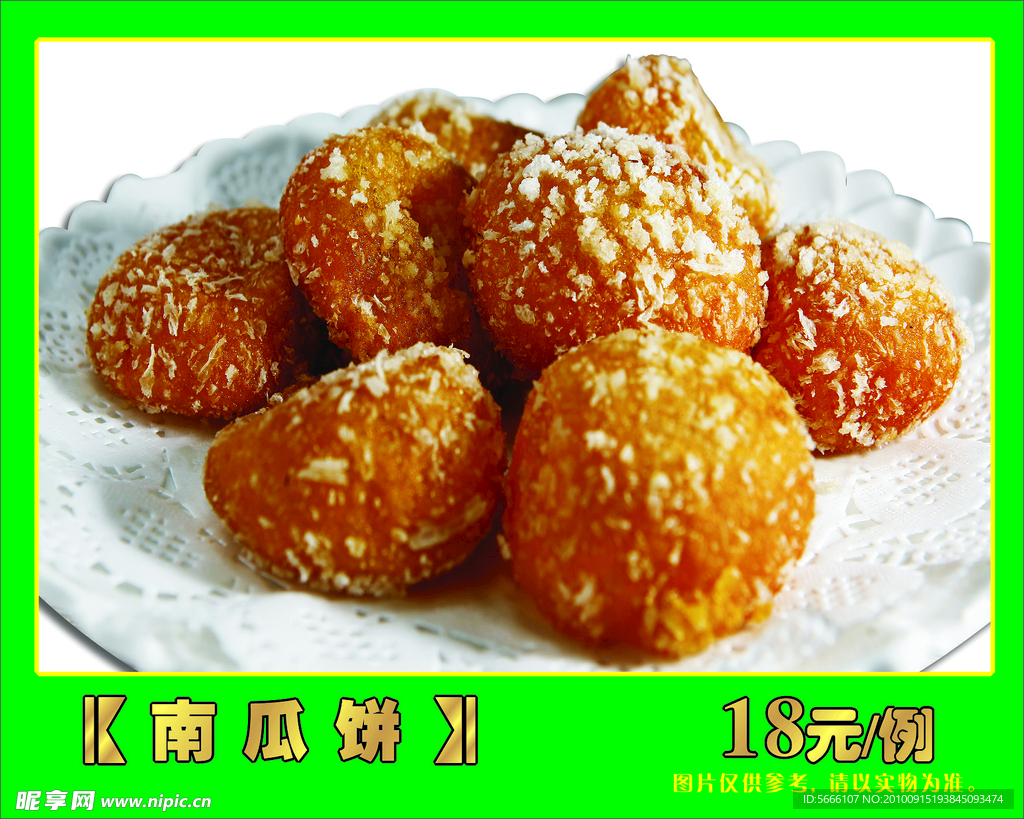 南瓜饼