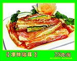凉拌猪耳