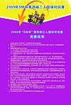 三人篮球竞赛规则