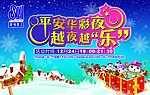 圣诞节促销广告宣传海报