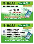 纯净水名片