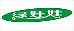 湖南湘南学院绿娃娃纯净水LOGO