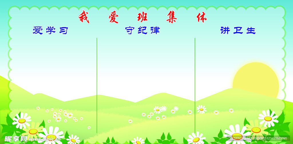 我爱班集体