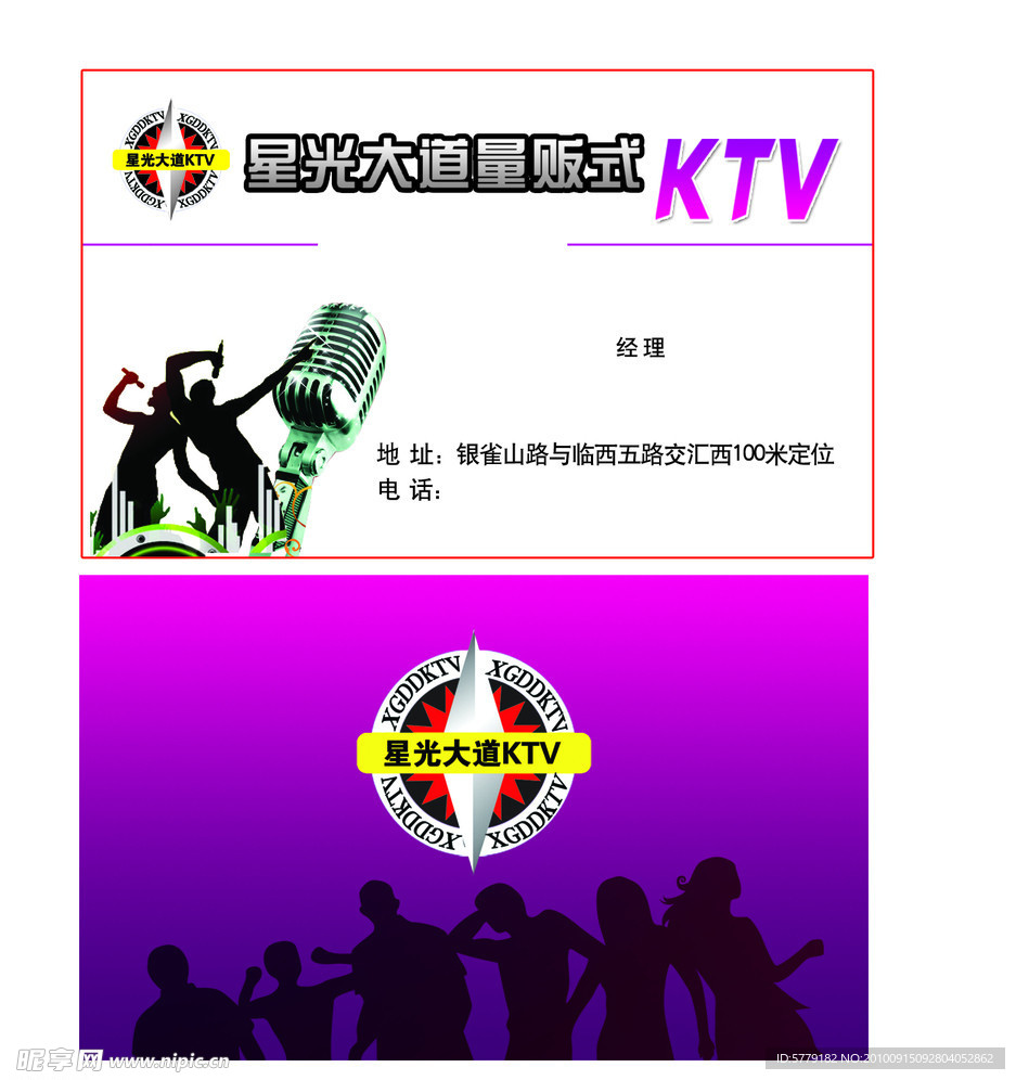 KTV名片