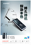 金立手机E105 海报