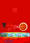 企业中秋贺卡
