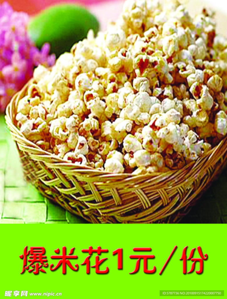 爆米花