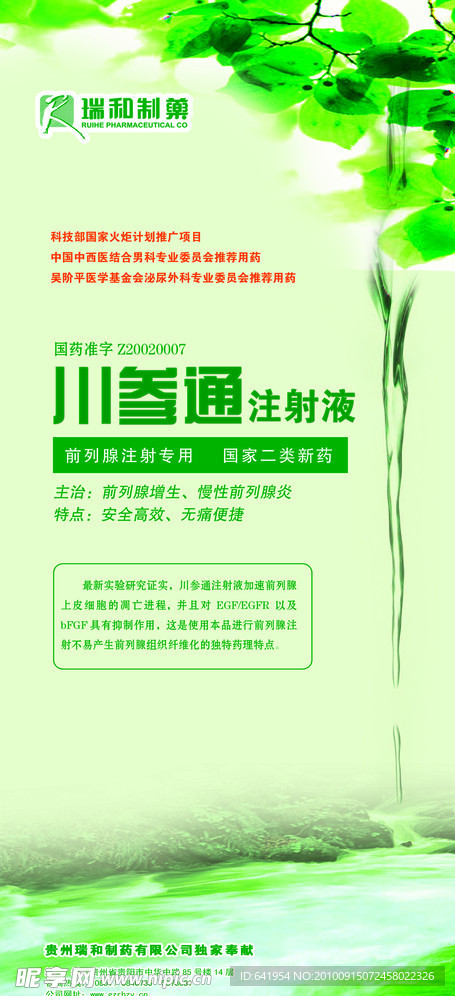 川参通注射液 易拉宝
