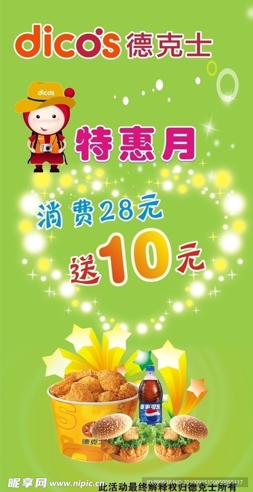 德克士