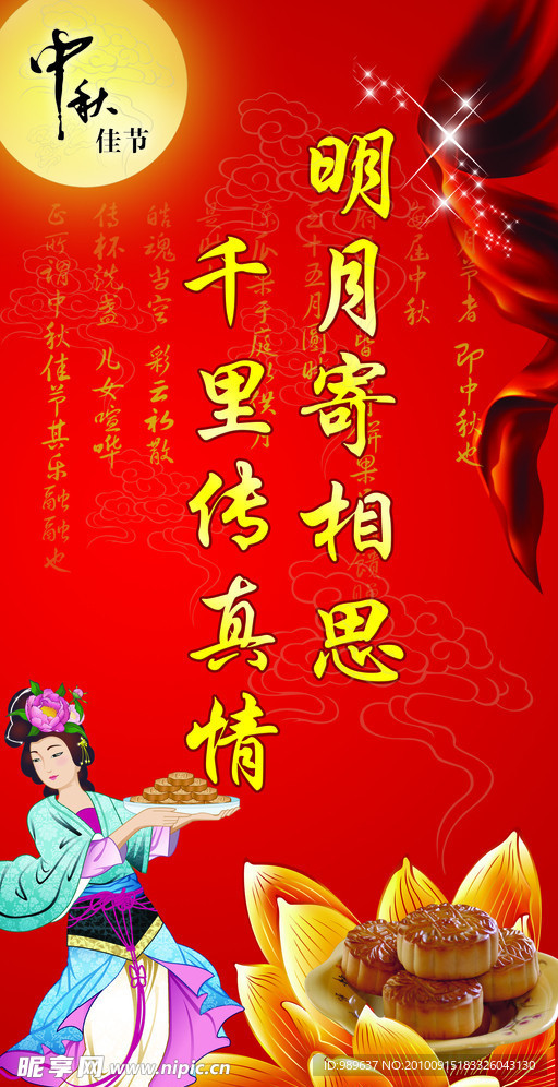 中秋