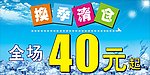 换季清仓