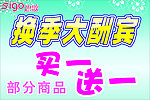 思歌换季大酬宾