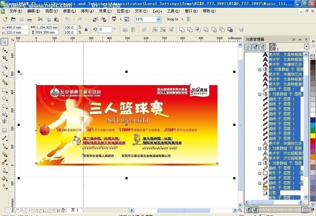 运动篮球赛广告