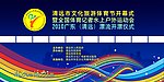 文化旅游体育节 开漂 开漂节 背景画 漂流 星星