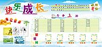 学校宣传栏