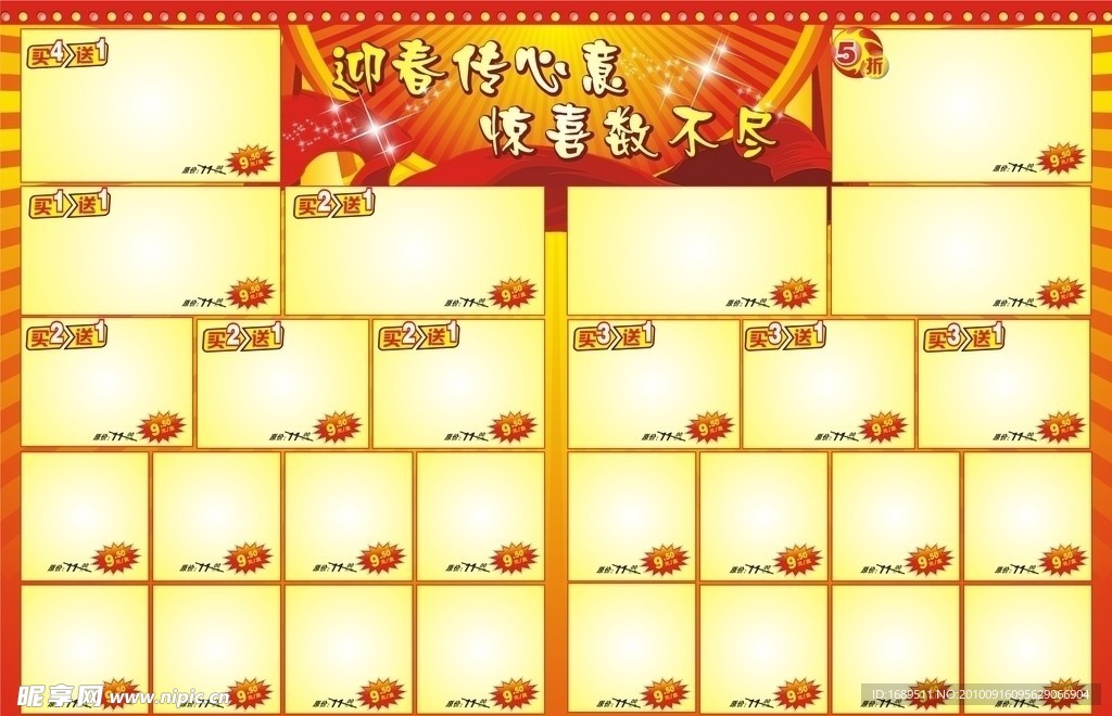 迎春传心意 惊喜数不尽