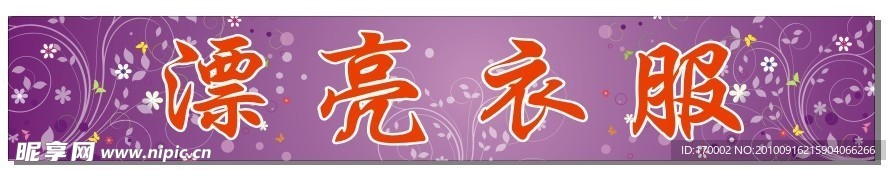 花纹