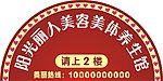 美容馆拱形门头