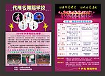 舞蹈学校传单