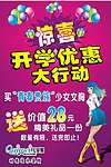 纤爱媚开学活动