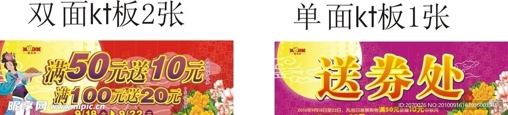 中秋券