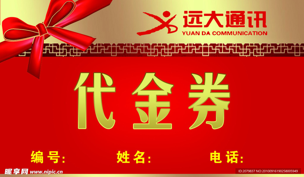 代金券