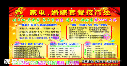 婚嫁套餐