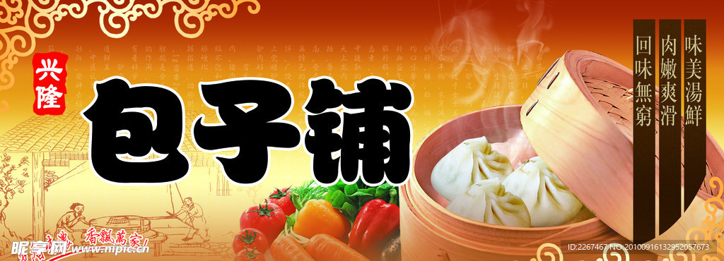 包子铺