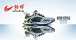 运动鞋