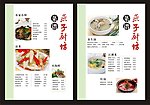 菜谱