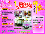 酒店1周年店庆