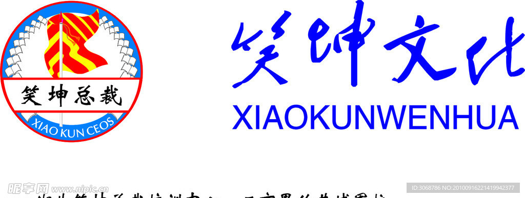笑坤文化