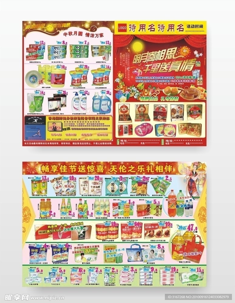 中秋商场DM宣传单
